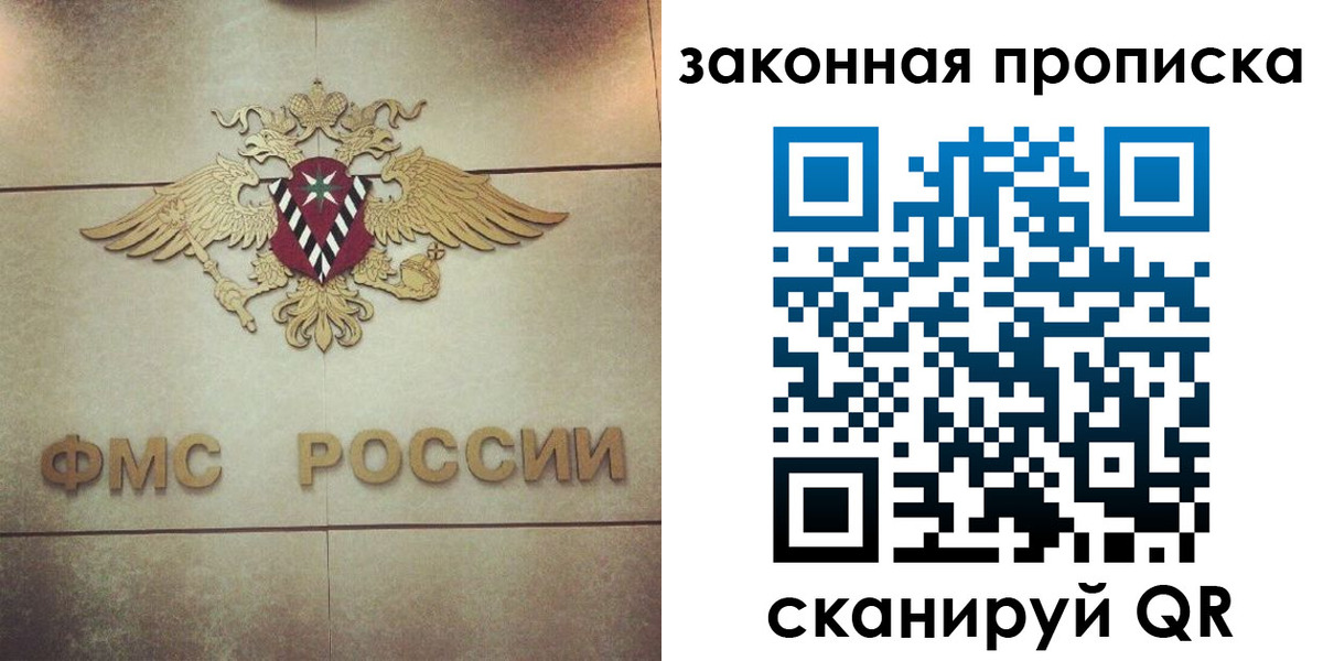 прописка законно в Красноармейске
