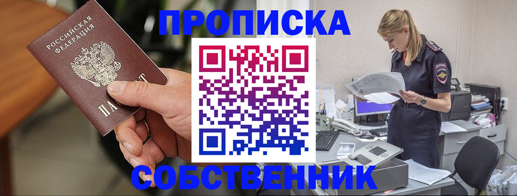 временная регистрация для всех в Красноармейске