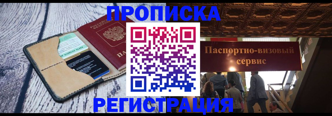 прописка для военкомата в Красноармейске