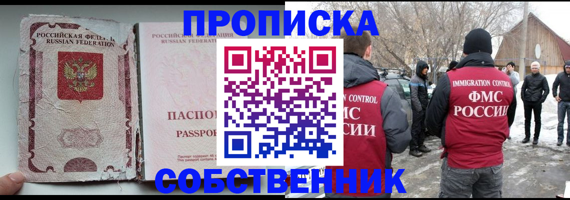 прописка штамп в Красноармейске
