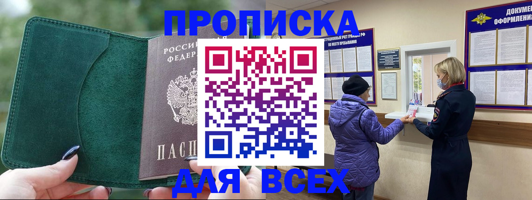прописка для кредита в Красноармейске