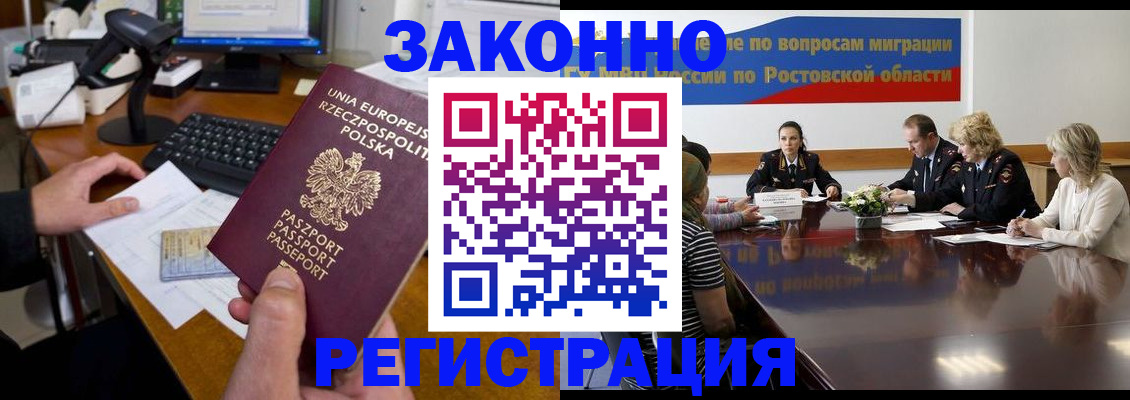 прописка для работы в Красноармейске